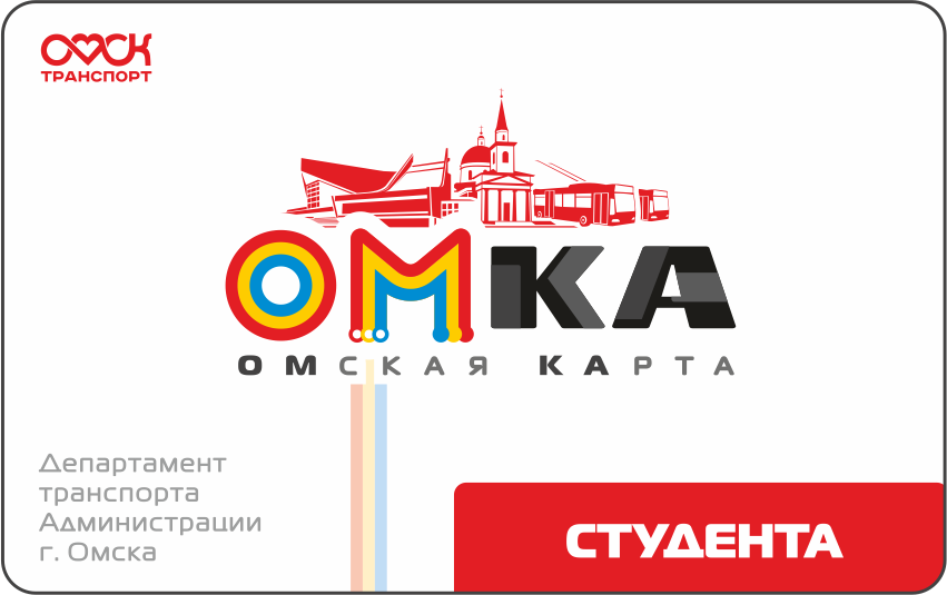 Омск карты проезд. Омка транспортная карта. Транспортная карта Омск. Омка студента. Проездная карта Омска.